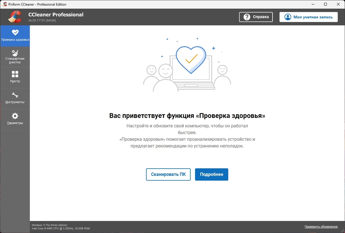 CCleaner 6.25.11131 Free / Professional / Business / Technician Edition Полная + Портативная версии by KpoJIuK — изображение 3