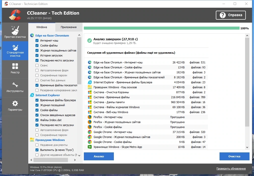 CCleaner 6.25.11131 Technician Edition (x64) Portable by FC Portables — изображение 3