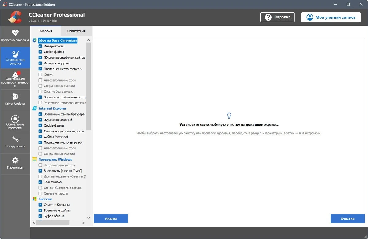 CCleaner 6.26.11169 Free / Pro / Business / Technician Edition Полная + Портативная версии by Dodakaedr — изображение 3