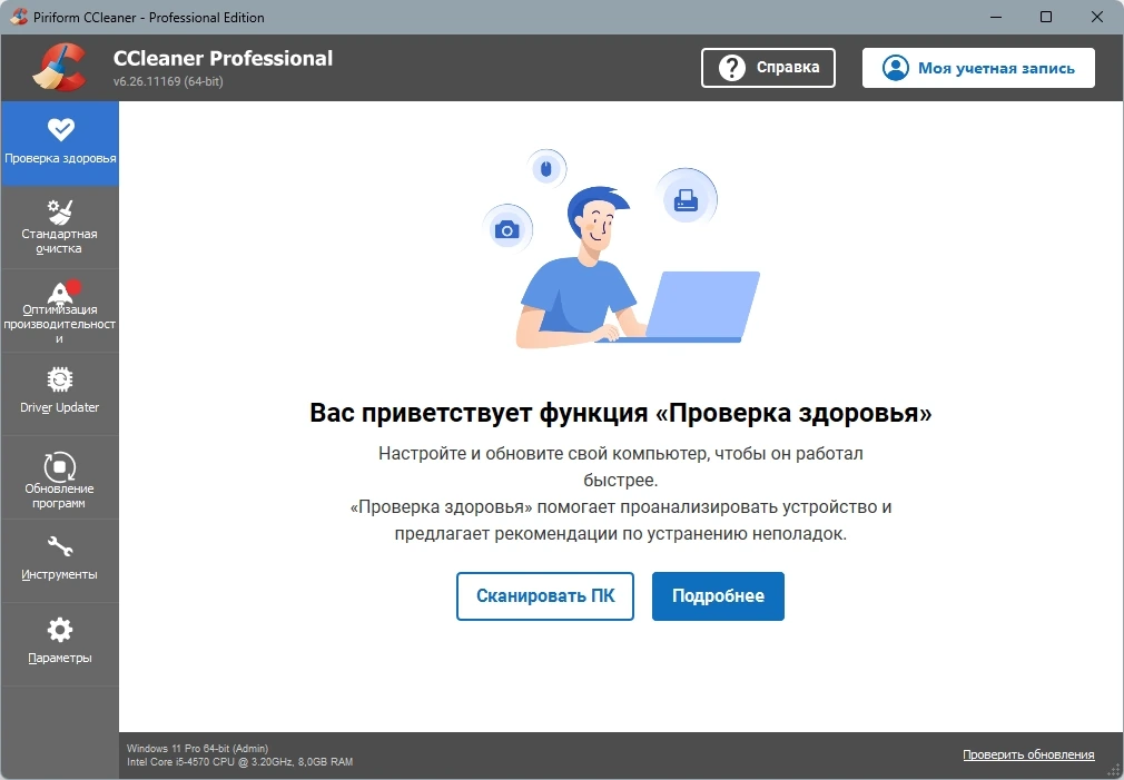 CCleaner 6.26.11169 Free / Professional / Business / Technician Edition Полная + Портативная версии by KpoJIuK — изображение 3