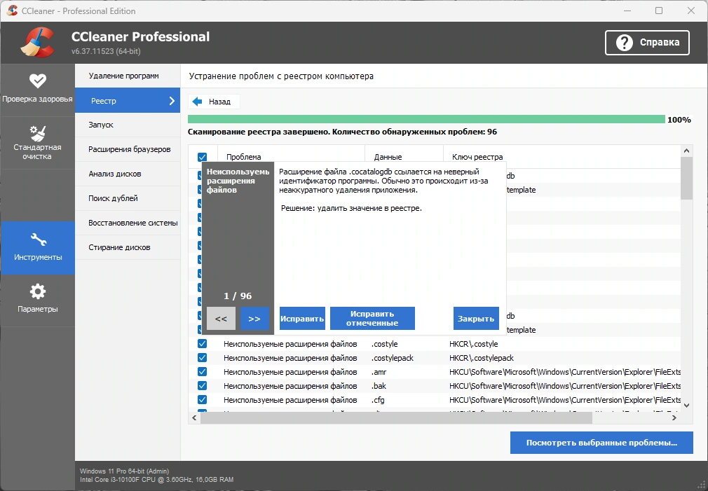 CCleaner 6.37.11523 by elchupacabra — изображение 3