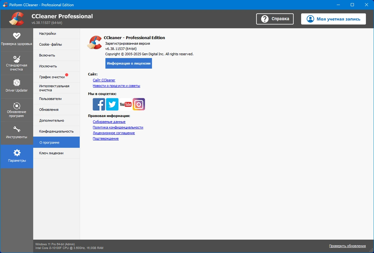 CCleaner 6.38.11537 by KpoJIuK — изображение 3