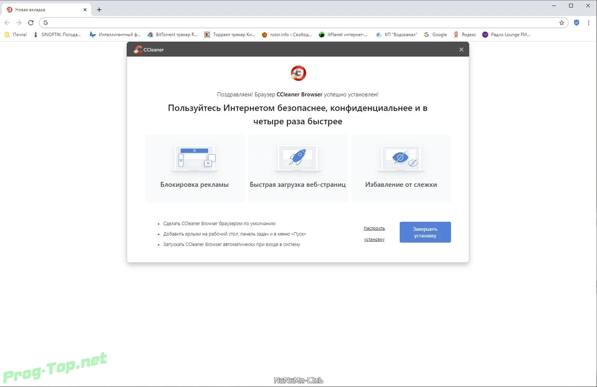 CCleaner Browser конфиденциальный браузер 85.0.5815.105 — изображение 3