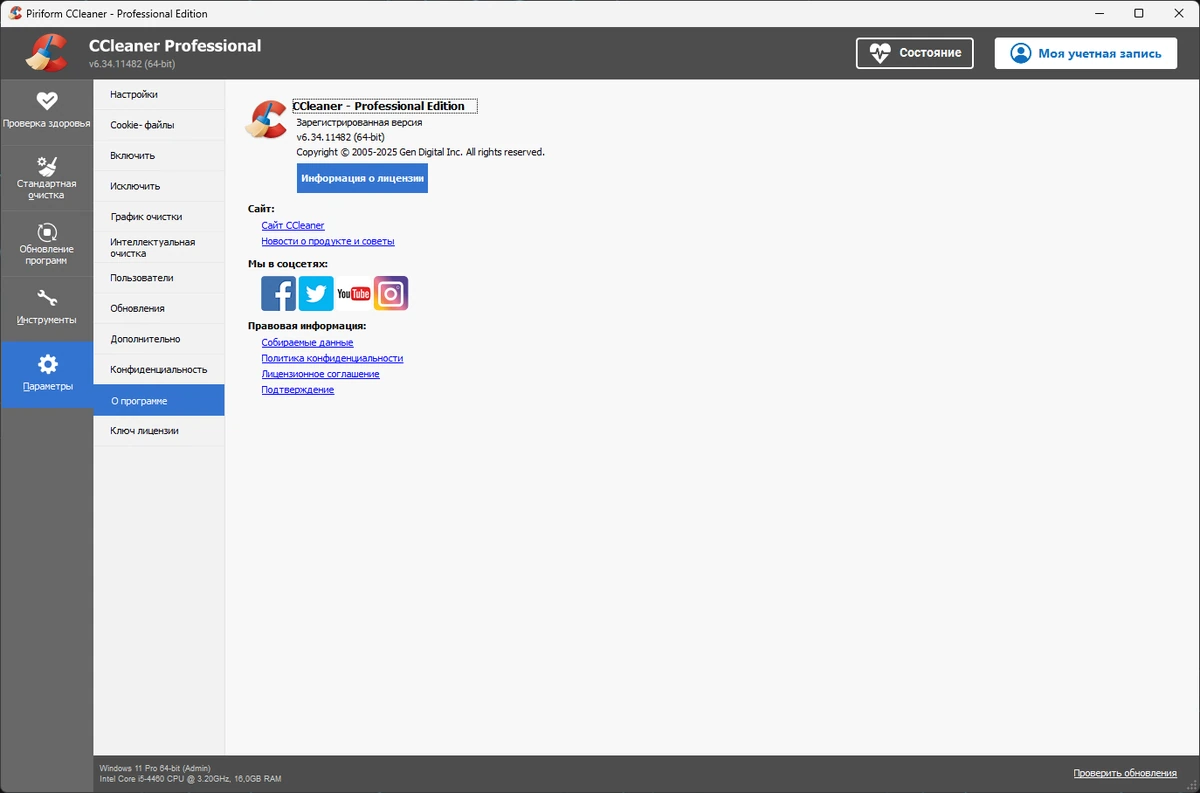 CCleaner чистка мусора в Windows 6.34.11482 by KpoJIuK — изображение 3