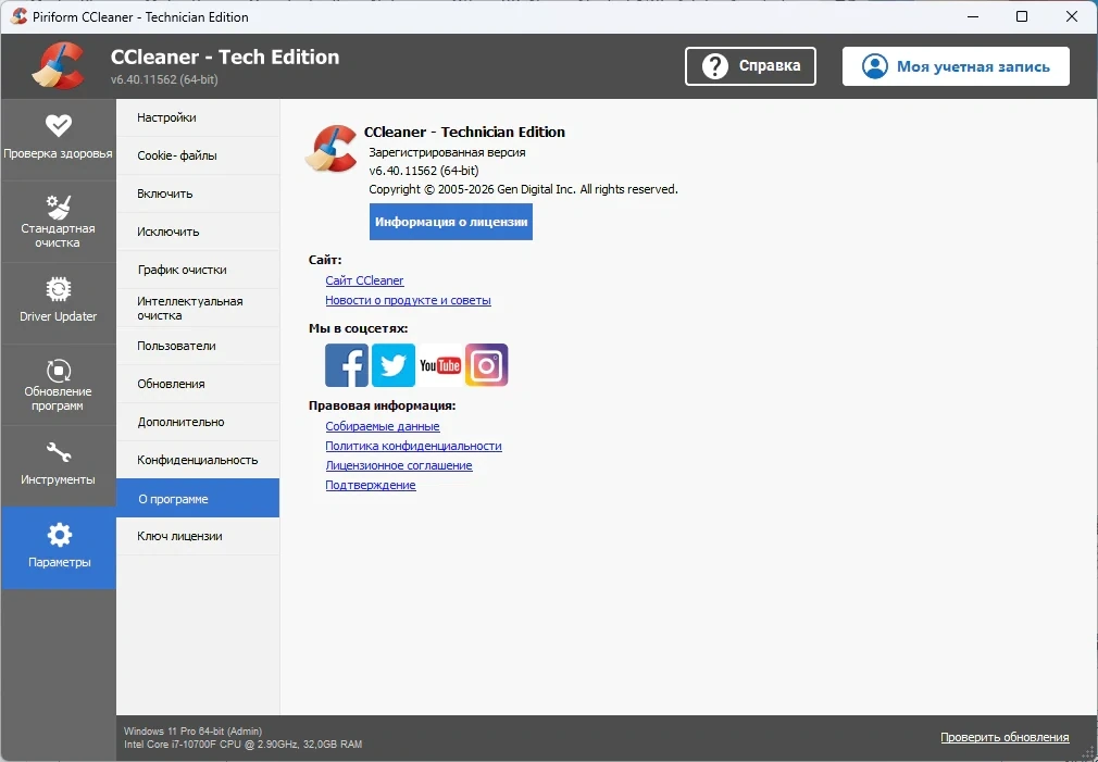 CCleaner чистка операционной системы 6.40.11562 by KpoJIuK — изображение 3