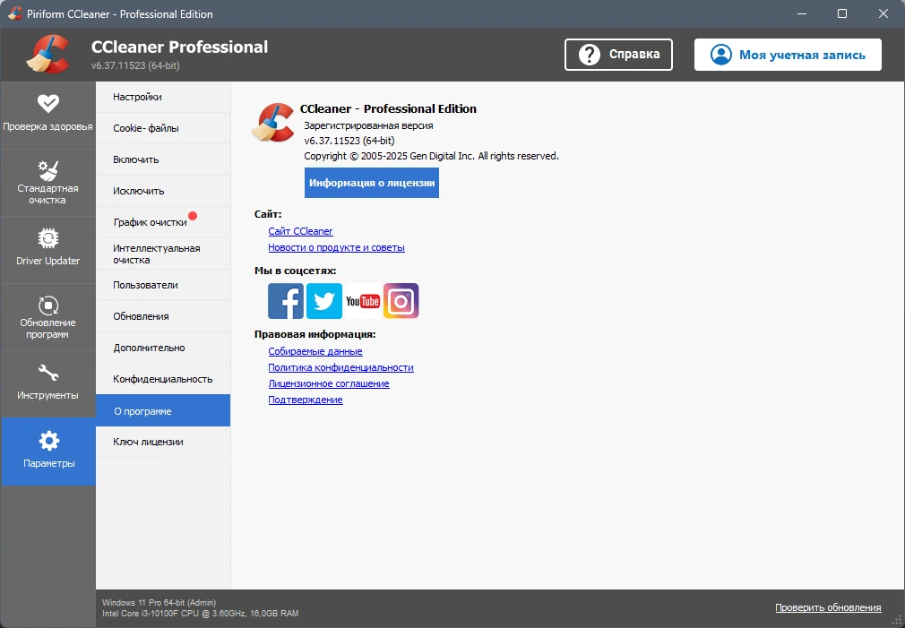 CCleaner чистка ОС 6.37.11523 by KpoJIuK — изображение 3