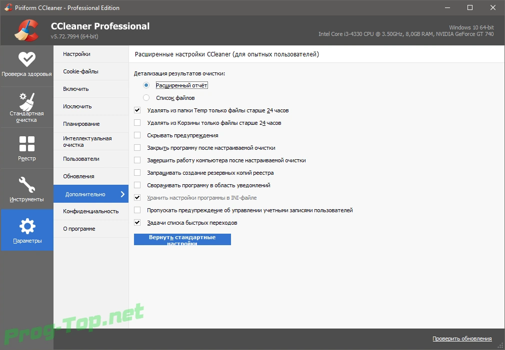 CCleaner чистка ПК 5.72.7994 Free / Professional / Business / Technician Edition RePack (& Portable) by KpoJIuK — изображение 3