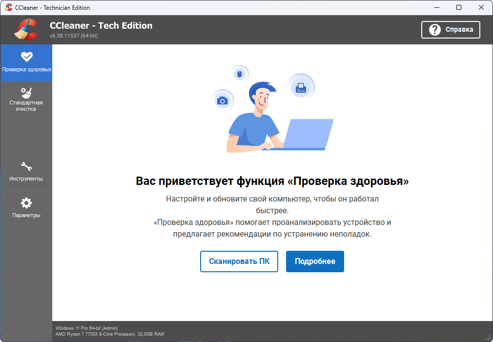 CCleaner чистка системного мусора 6.38.11537 Technician by FC Portables — изображение 3