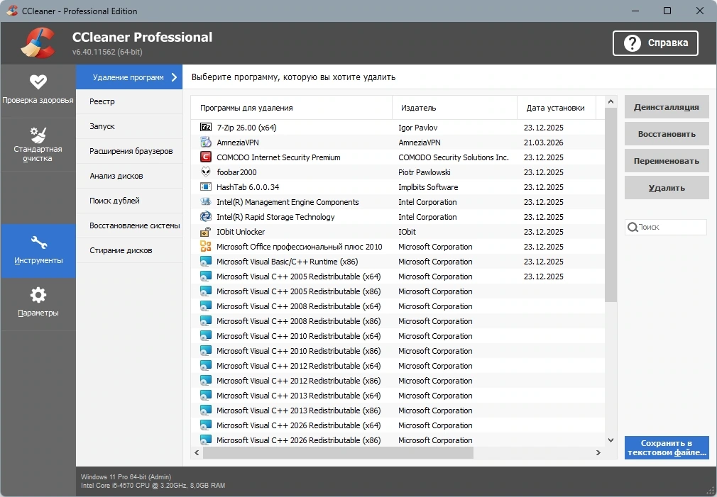 CCleaner генеральная чистка Windows 6.40.11562 by elchupacabra — изображение 3
