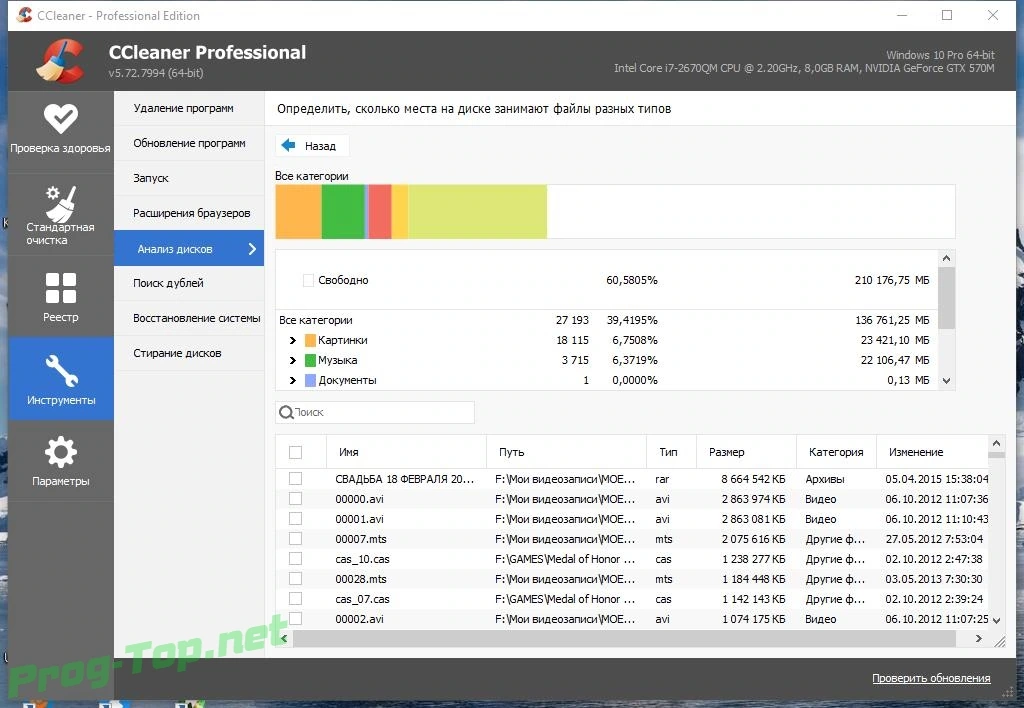 CCleaner обслуживание ПК 5.72.7994 Free/Professional/Business/Technician Edition RePack (& Portable) by elchupacabra — изображение 3