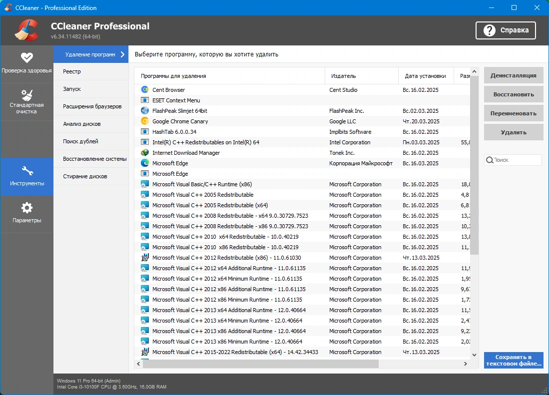 CCleaner очистка ПК 6.34.11482 by elchupacabra — изображение 3