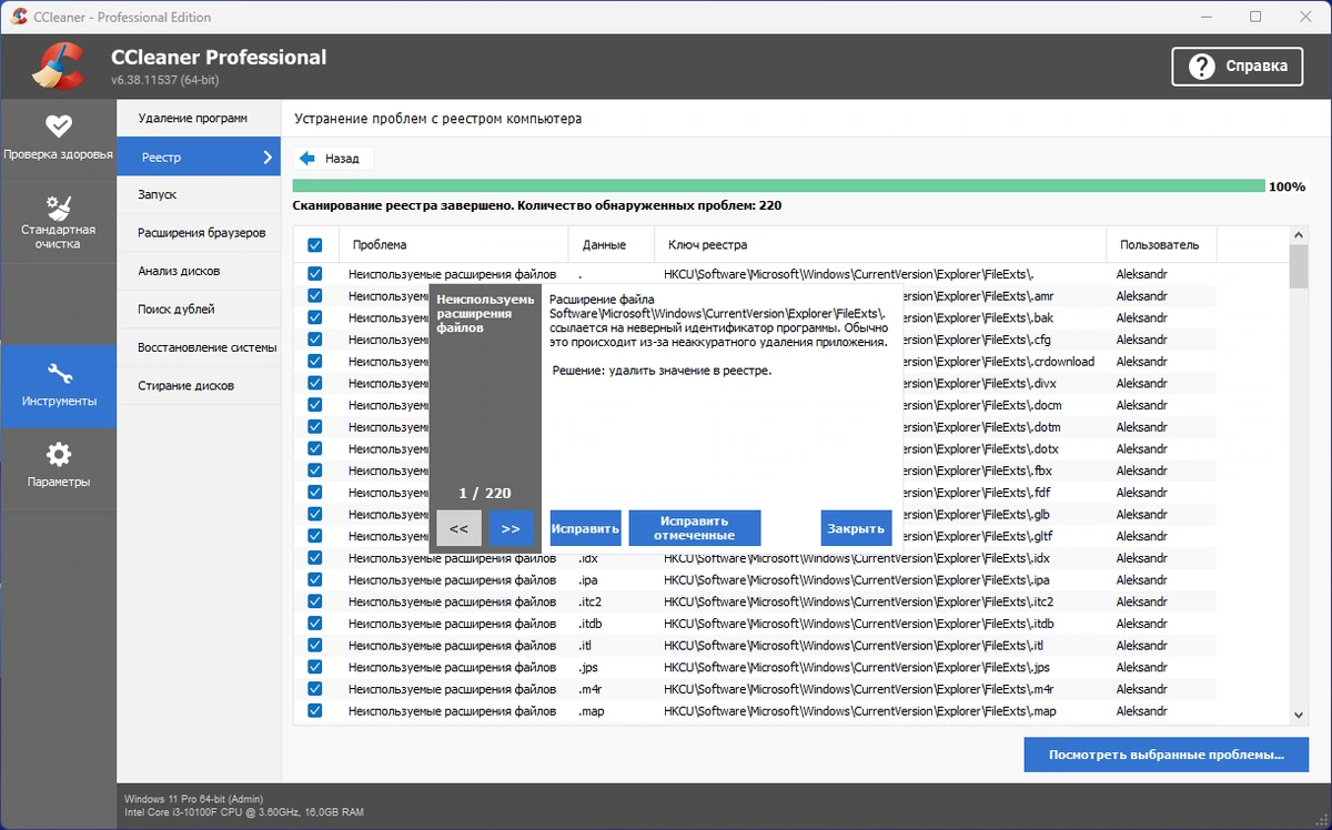 CCleaner 6.38.11537 by elchupacabra — изображение 3