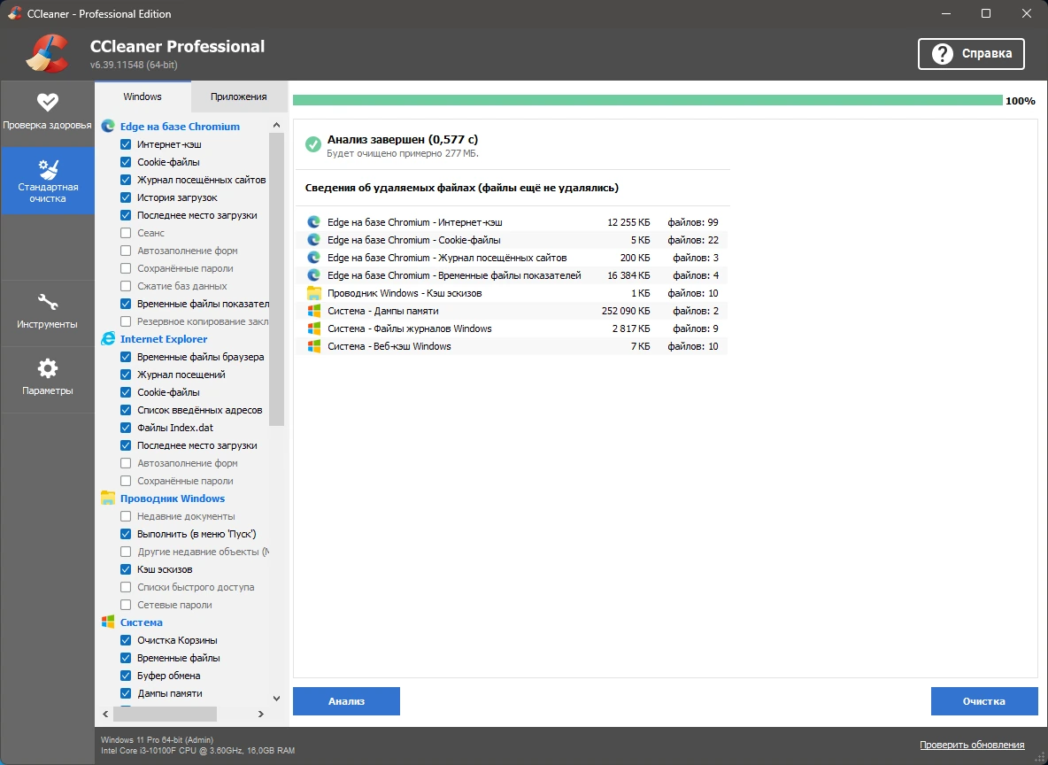 CCleaner увеличение производительности Windows 6.39.11548 by elchupacabra — изображение 3