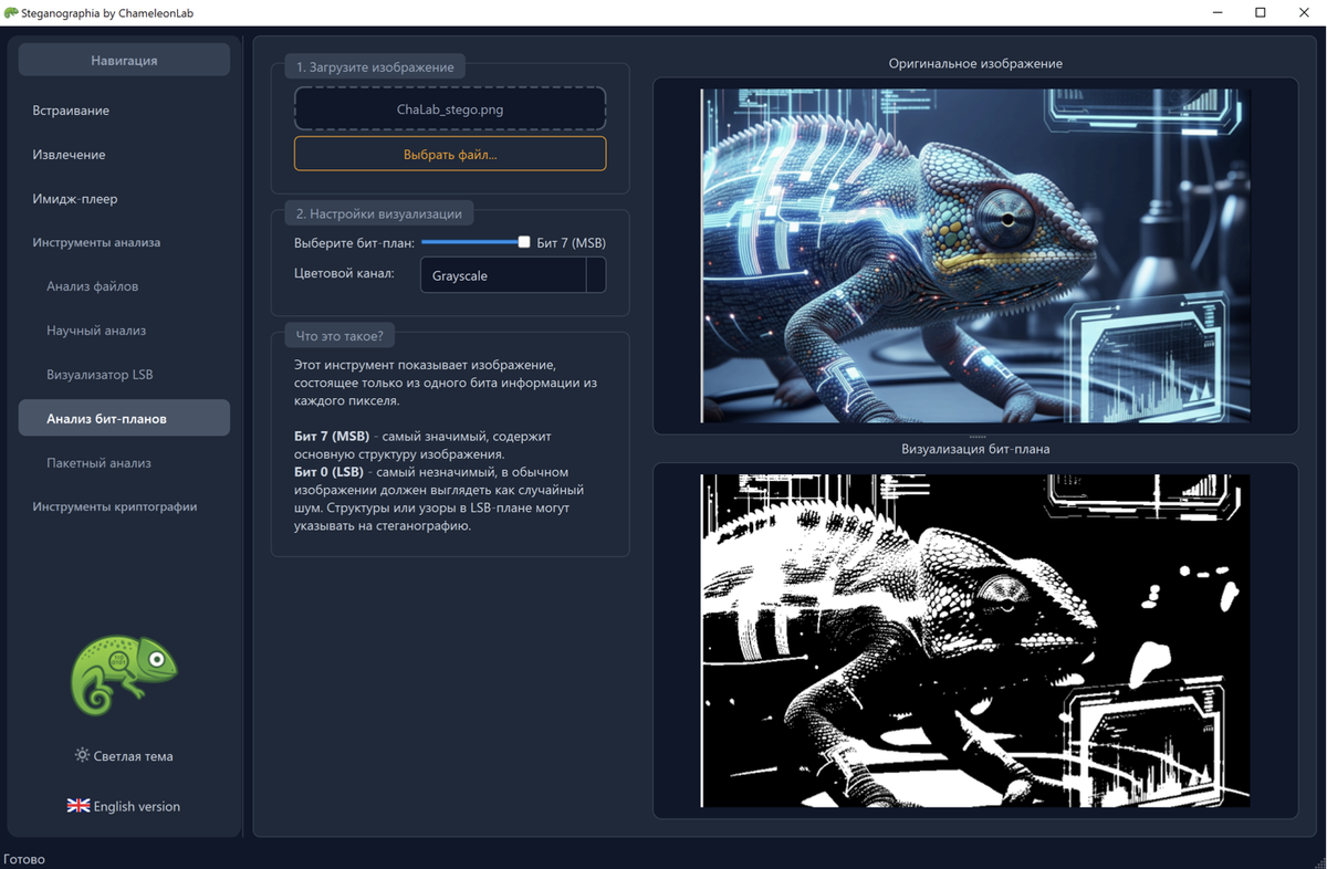 ChameleonLab 1.4.0.0 — изображение 3