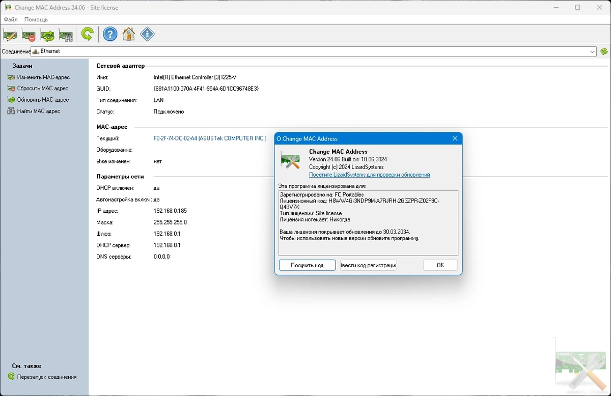 Change MAC Address 24.06 Portable by FC Portables — изображение 3