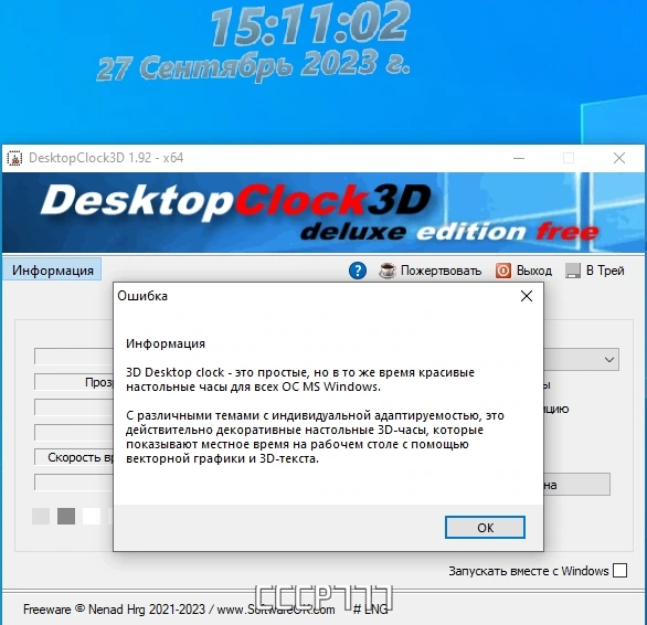 Часы для рабочего стола DesktopClock3D 1.92 + Portable — изображение 3