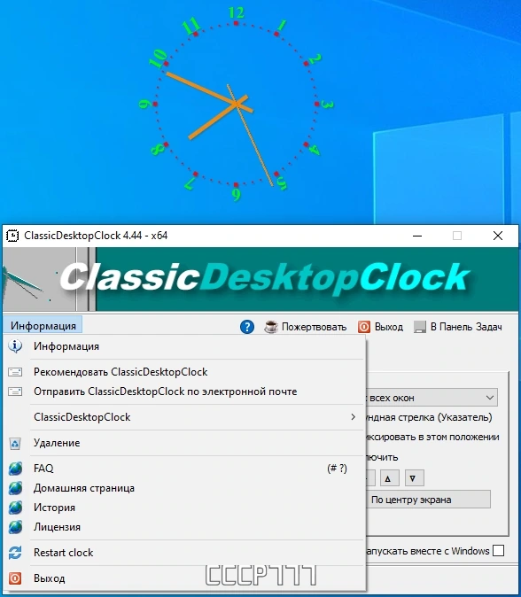 Часы на рабочий стол ClassicDesktopClock 4.44 + Portable — изображение 3