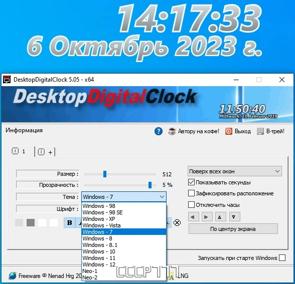 Часы на рабочий стол DesktopDigitalClock 5.05 + Portable — изображение 3