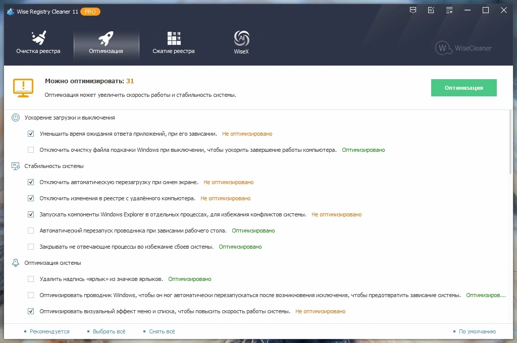 Чистильщик реестра Windows Wise Registry Cleaner Pro 11.1.7.722 Полная + Портативная версии by Dodakaedr — изображение 3