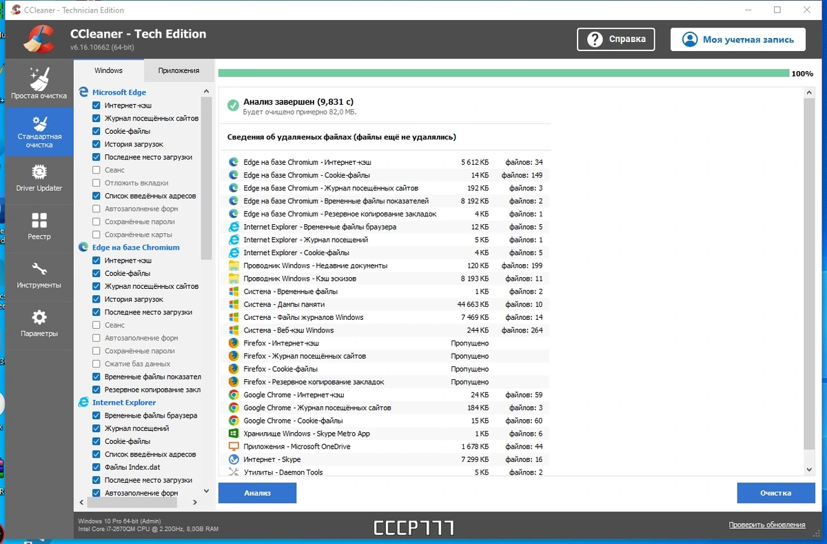 Чистильщик Windows - CCleaner 6.16.10662 Technician Edition (x64) + CCEnhancer Portable by FC Portables — изображение 3