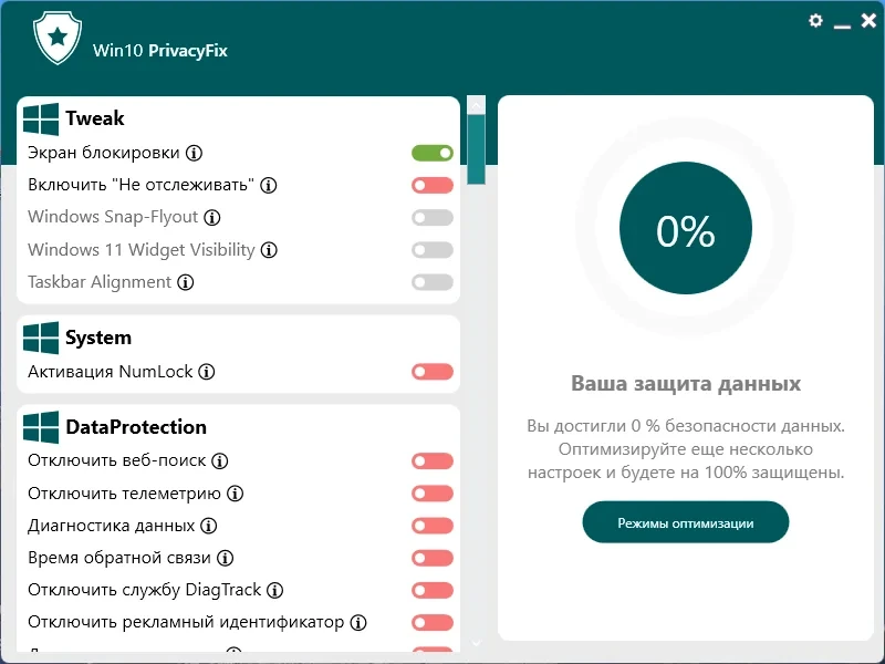 Abelssoft Win10PrivacyFix 2023 5.0.42337 Portable by FC Portables — изображение 3