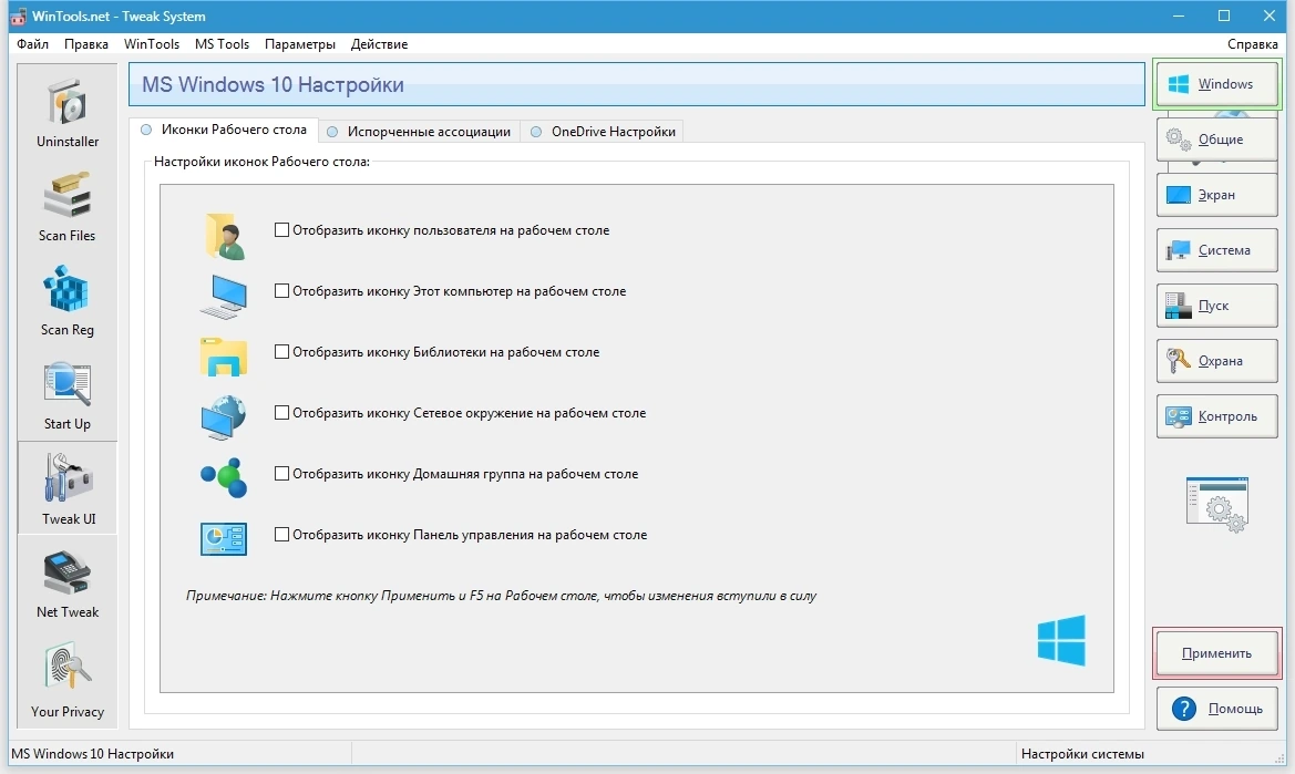 Чистка диска и реестра Windows - WinTools.net Professional / Premium / Classic 23.9.1 + Portable — изображение 3