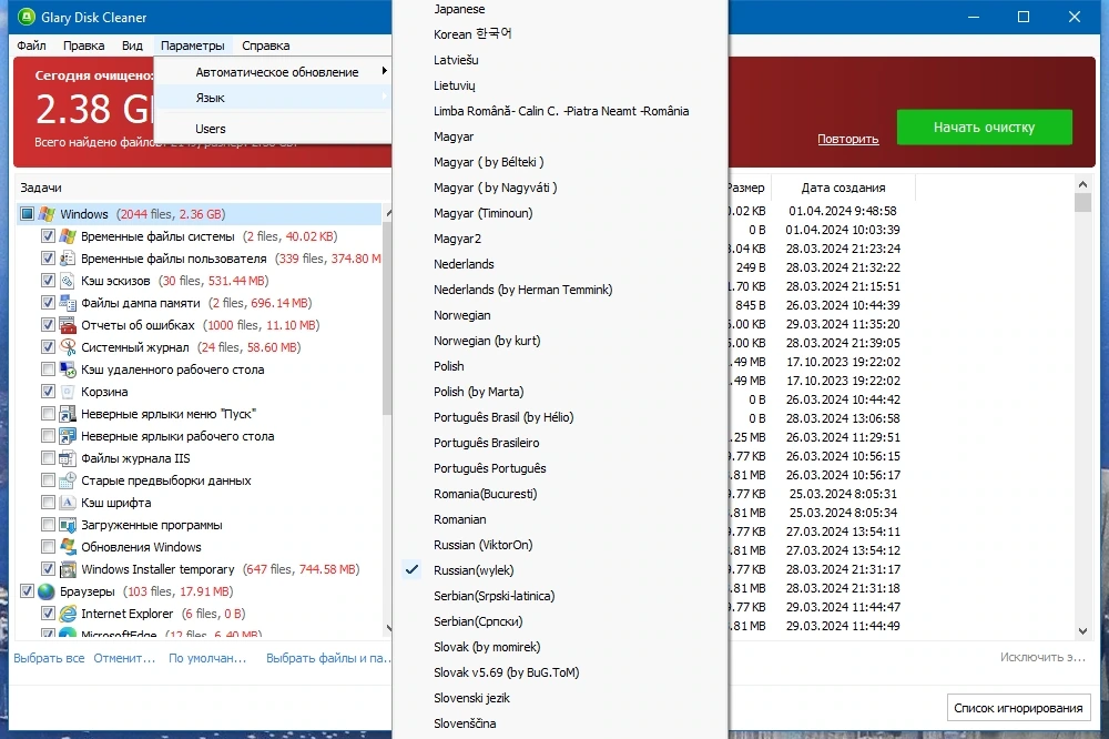 Чистка диска от временных файлов - Glary Disk Cleaner 6.0.1.11 — изображение 3