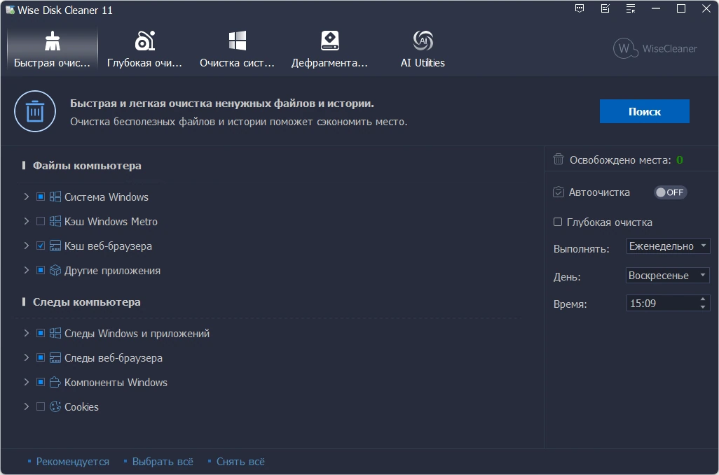 Чистка дисков от ненужных файлов Wise Disk Cleaner 11.2.1.838 + Portable — изображение 3