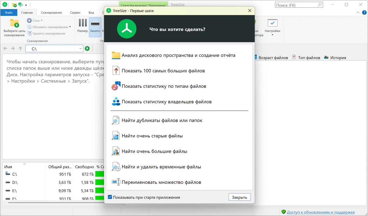 Чистка HDD TreeSize Professional 9.6.1.2156 — изображение 3