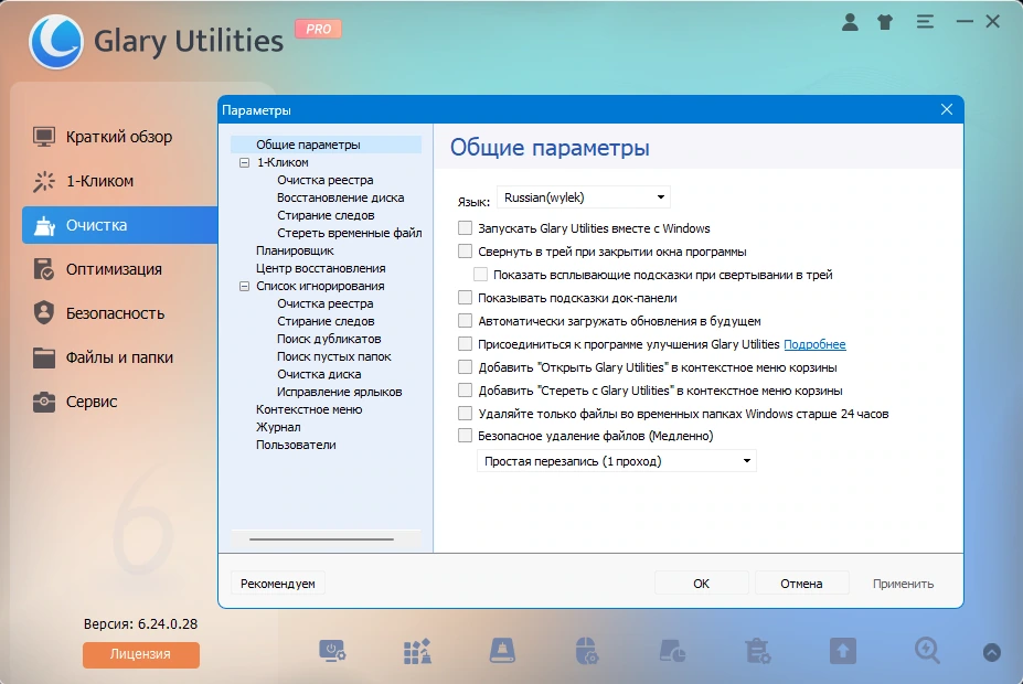 Чистка и настройка компьютера Glary Utilities Pro 6.24.0.28 by elchupacabra — изображение 3