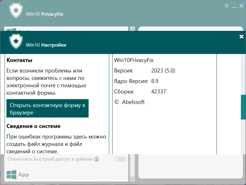 Abelssoft Win10PrivacyFix 2023 5.0.42337 Portable by zeka.k — изображение 3