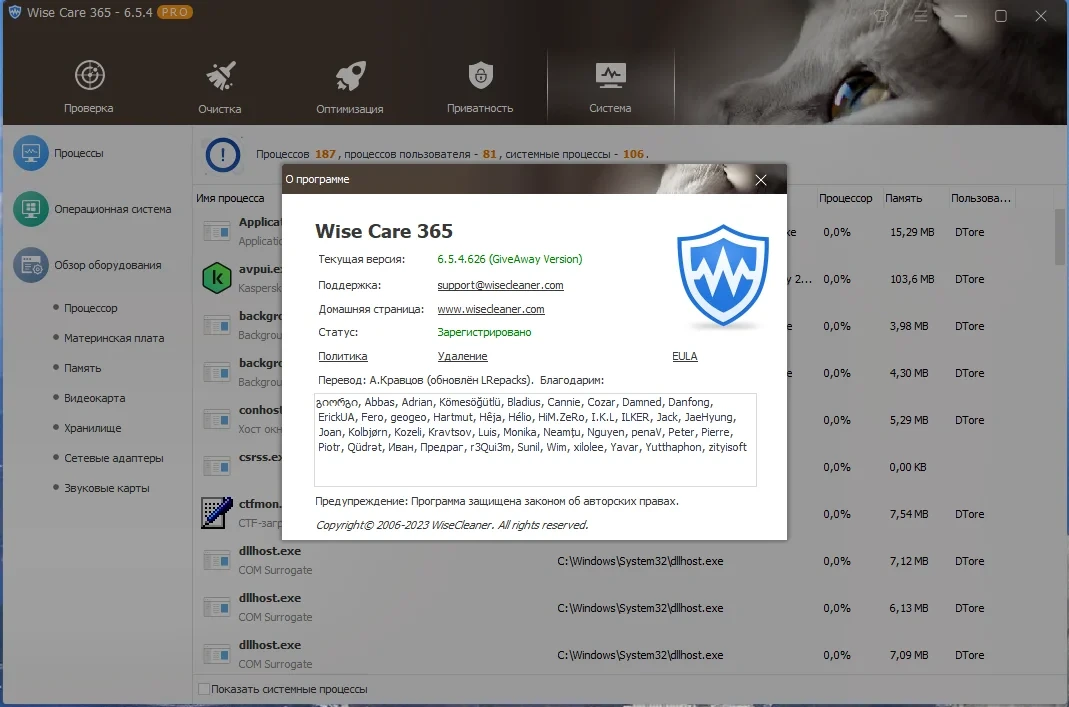 Чистка и настройка ПК Wise Care 365 Pro 6.5.4.626 by elchupacabra — изображение 3
