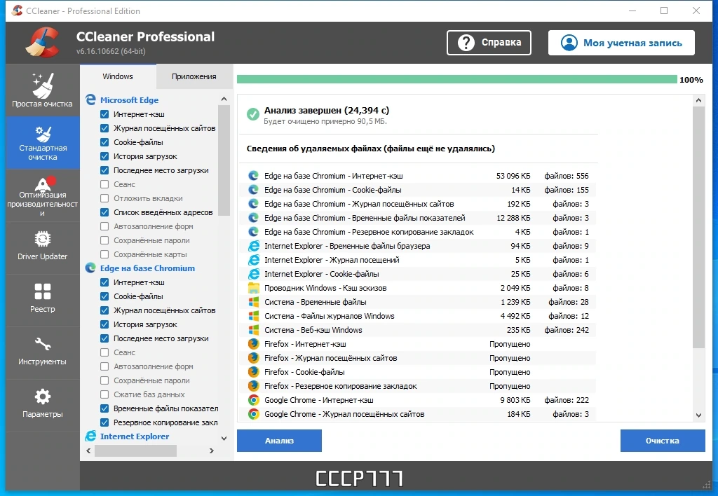 Чистка и настройка Windows - CCleaner 6.16.10662 Free-Professional-Business-Technician Edition by Dodakaedr — изображение 3