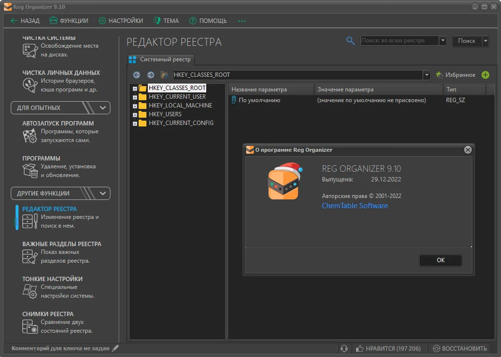 Чистка и обслуживание реестра - Reg Organizer 9.10 — изображение 3