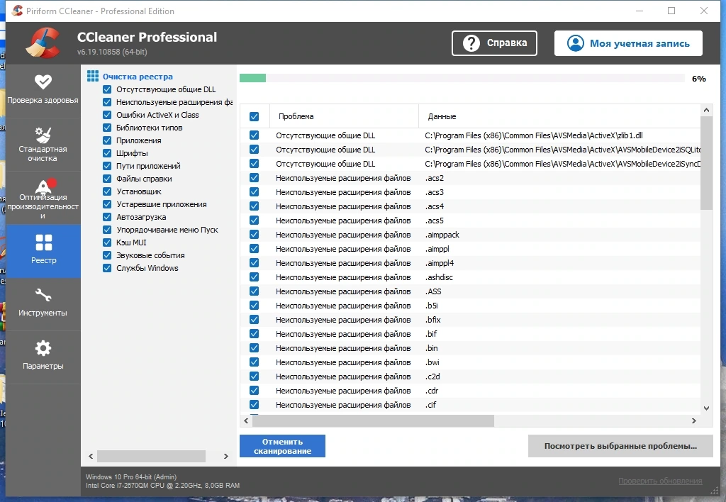 Чистка и оптимизация реестра - CCleaner 6.19.10858 Free / Professional / Business / Technician Edition Repack + Portable by KpoJIuK — изображение 3