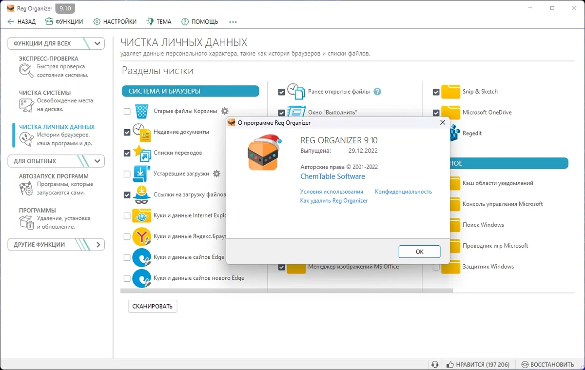 Чистка и оптимизация системы - Reg Organizer 9.10 RePack (& Portable) by Dodakaedr — изображение 3