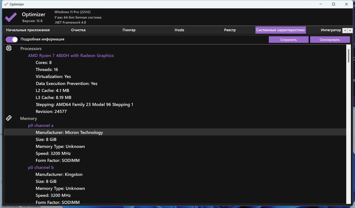 Optimizer 15.8 Portable — изображение 3