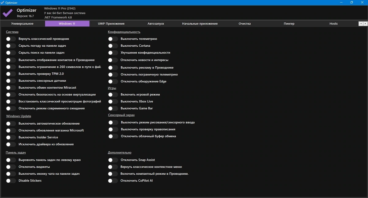 Чистка Windows Optimizer 16.7 Portable — изображение 3