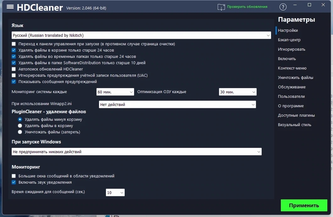 Чистка компьютерного мусора - HDCleaner 2.046 + Portable — изображение 3