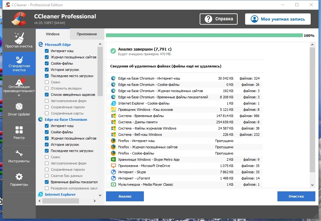 Чистка компьютера от программного мусора - CCleaner 6.20.10897 Free-Professional-Business-Technician Edition Repack + Portable by Dodakaedr — изображение 3