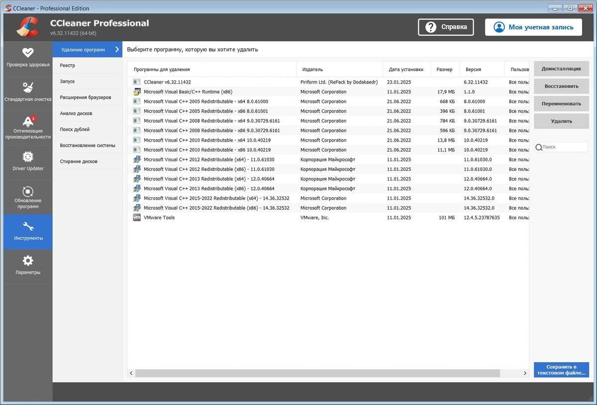 Чистка мусора в Windows CCleaner 6.32.11432 by Dodakaedr — изображение 3