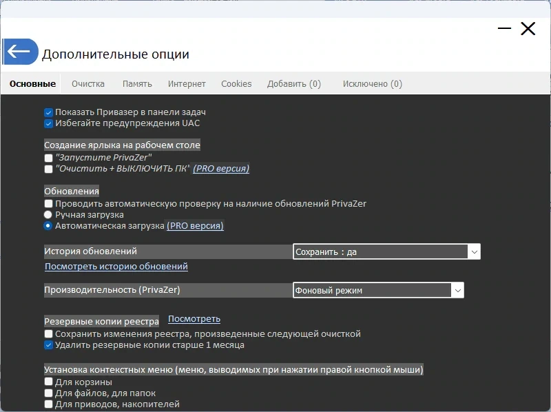 Чистка операционной системы PrivaZer Pro 4.0.122 by Dodakaedr — изображение 3