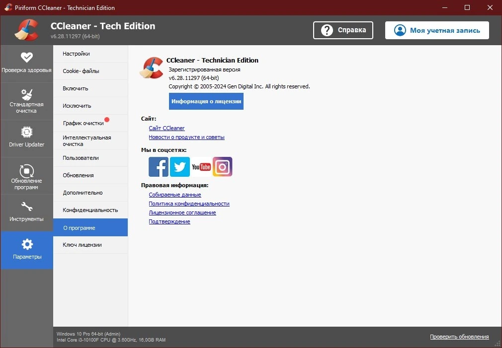 Чистка операционной системы CCleaner 6.28.11297 Free / Professional / Business / Technician Edition Полная + Портативная версии by KpoJIuK — изображение 3