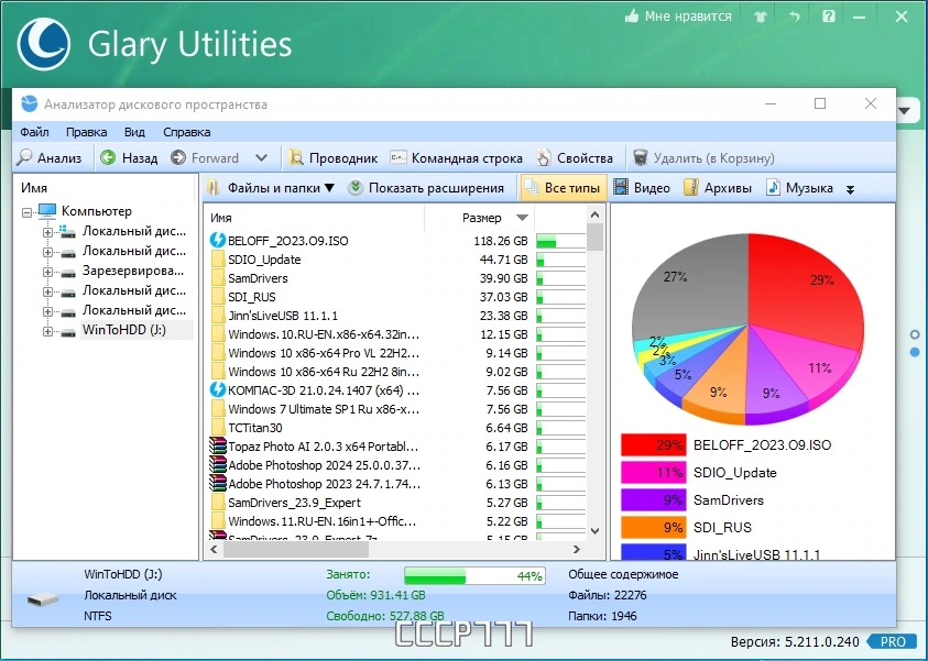 Чистка операционной системы - Glary Utilities Pro 5.211.0.240 by elchupacabra — изображение 3