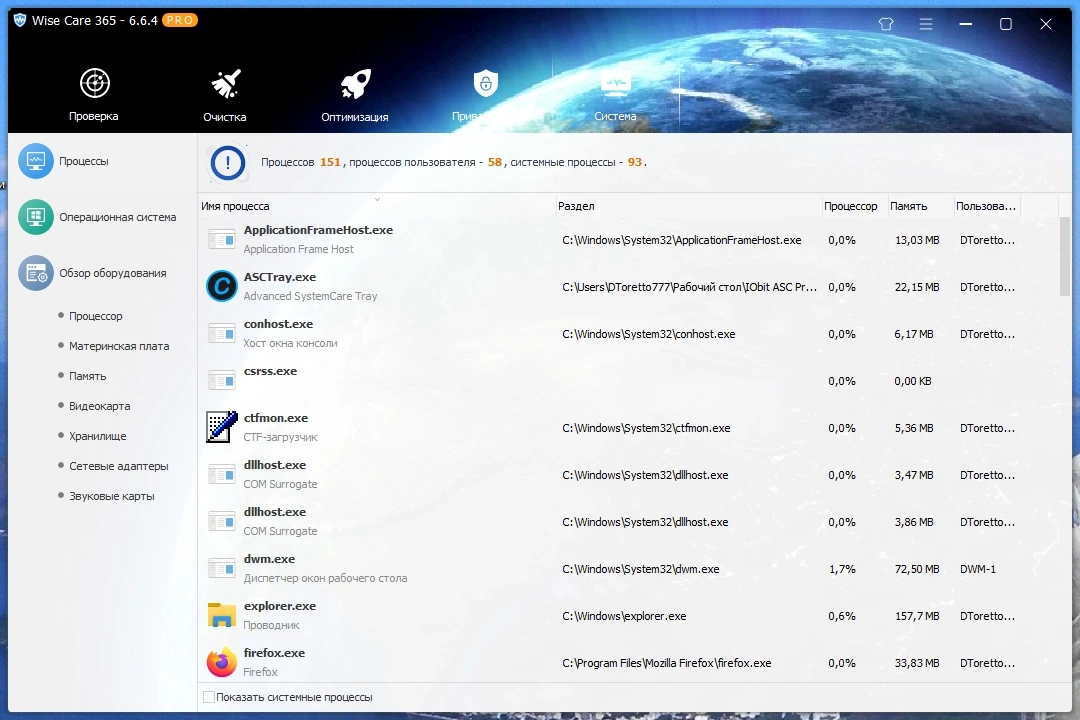 Чистка операционной системы - Wise Care 365 Pro 6.6.4.634 Repack + Portable by elchupacabra — изображение 3
