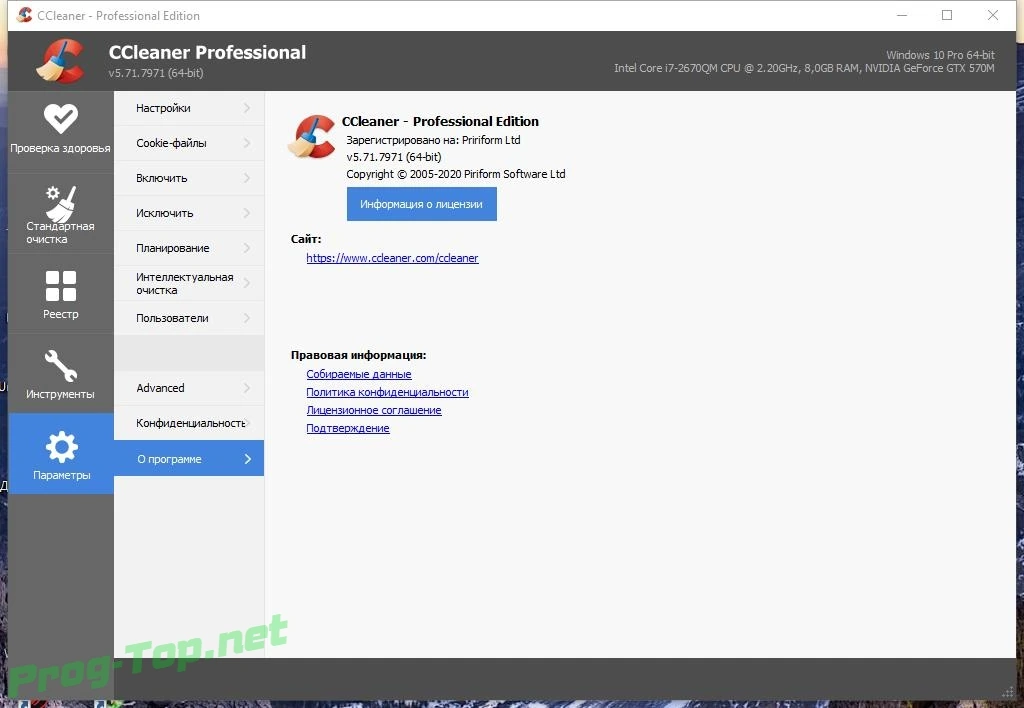 Чистка ПК - CCleaner 5.71.7971 Free/Professional/Business/Technician Edition RePack (& Portable) by elchupacabra — изображение 3