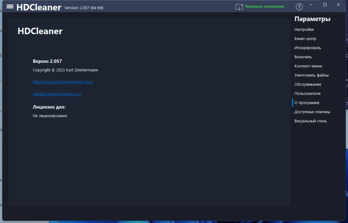 Чистка ПК - HDCleaner 2.057 + Portable — изображение 3