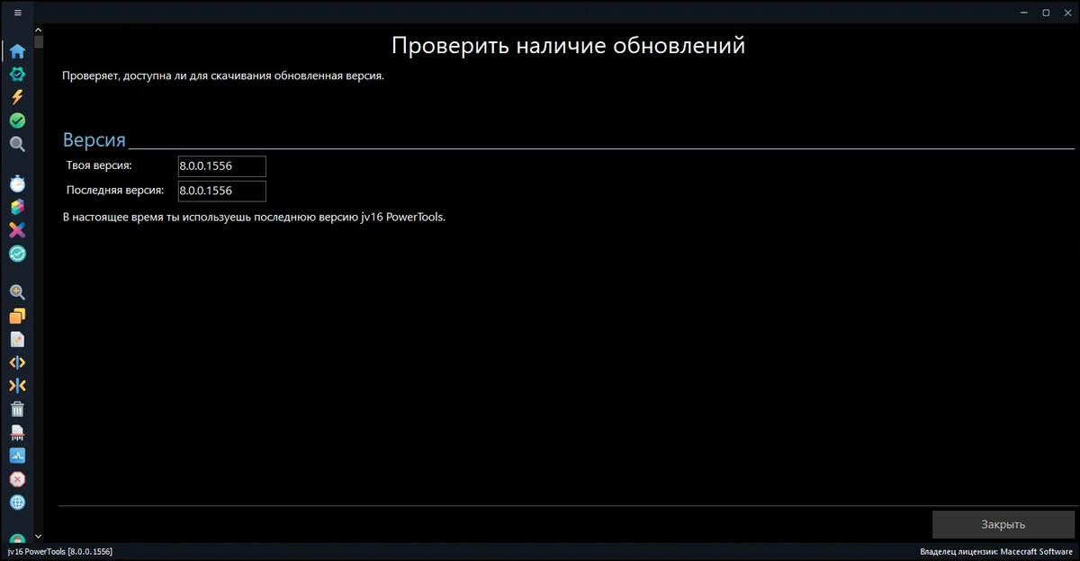 Чистка ПК jv16 PowerTools 8.0.0.1556 by elchupacabra — изображение 3