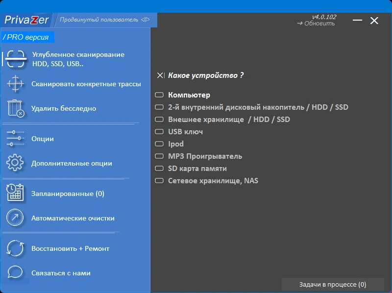 Чистка ПК от личной информации PrivaZer Pro 4.0.102 by elchupacabra — изображение 3