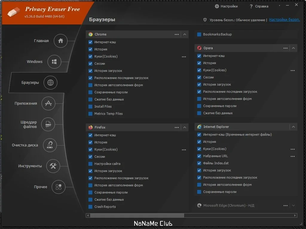 Чистка ПК по расписанию Privacy Eraser Free 5.36.0 Build 4488 + Portable — изображение 3